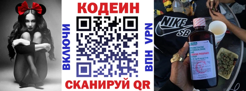 Кодеиновый сироп Lean напиток Lean (лин)  Камень-на-Оби 